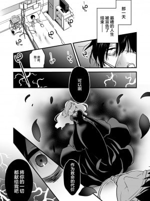 [うーらる (山梨ユウヤ)] 悪の手先になったので。～魔法少女を凌辱します～ [中国翻訳]_03