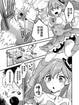 [うーらる (山梨ユウヤ)] 悪の手先になったので。～魔法少女を凌辱します～ [中国翻訳]_09