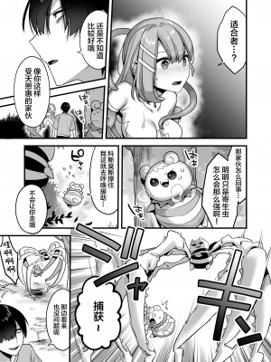 [うーらる (山梨ユウヤ)] 悪の手先になったので。～魔法少女を凌辱します～ [中国翻訳]_21