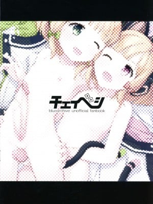 (C101) [チェイベシ (ちゃば、謙虚な日本酒、つばトリ)] モモミドふたなり百合H (ブルーアーカイブ) [中国翻訳]_02