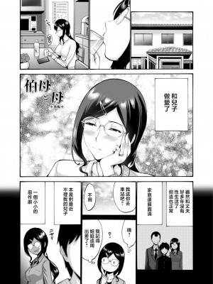 [西川康] 母は息子のち◯ぽに欲情をする [DL版] [中国翻訳]_189