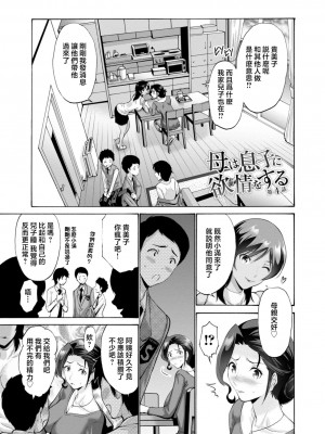 [西川康] 母は息子のち◯ぽに欲情をする [DL版] [中国翻訳]_109