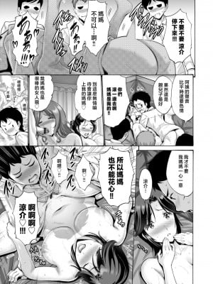[西川康] 母は息子のち◯ぽに欲情をする [DL版] [中国翻訳]_029