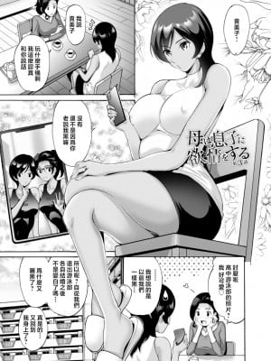[西川康] 母は息子のち◯ぽに欲情をする [DL版] [中国翻訳]_087
