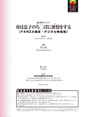[西川康] 母は息子のち◯ぽに欲情をする [DL版] [中国翻訳]_272