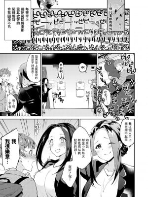 [ぷらむ] お隣君のお隣さん (あまくちとろけあな) [中国翻訳] [DL版]_03