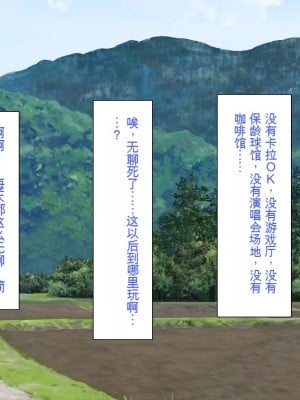 [一億万軒茶屋] 田舎の無知ムチっ娘達とセックスして遊ぼう[中国翻訳]_003