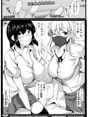 [石ケンピ (イッシー13)] 僕の家が幼馴染のお姉ちゃん達の配信部屋にされてる件_02