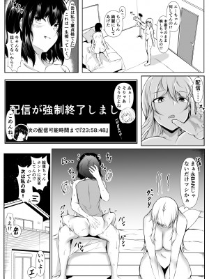 [石ケンピ (イッシー13)] 僕の家が幼馴染のお姉ちゃん達の配信部屋にされてる件_18