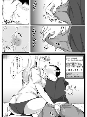 [石ケンピ (イッシー13)] 僕の家が幼馴染のお姉ちゃん達の配信部屋にされてる件_22