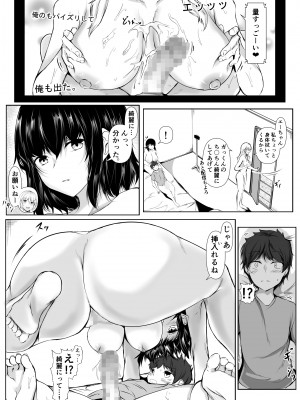 [石ケンピ (イッシー13)] 僕の家が幼馴染のお姉ちゃん達の配信部屋にされてる件_13