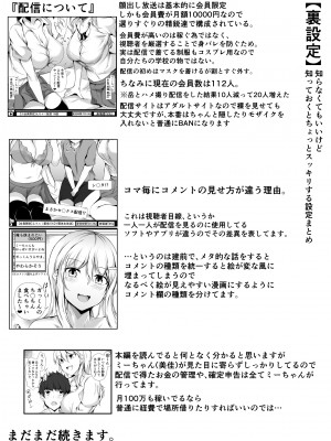 [石ケンピ (イッシー13)] 僕の家が幼馴染のお姉ちゃん達の配信部屋にされてる件_19