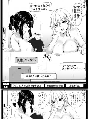 [石ケンピ (イッシー13)] 僕の家が幼馴染のお姉ちゃん達の配信部屋にされてる件_41