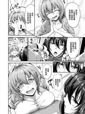 [キャンベル議長] すいーとメイドワールド 第五話 [中國翻譯]_02