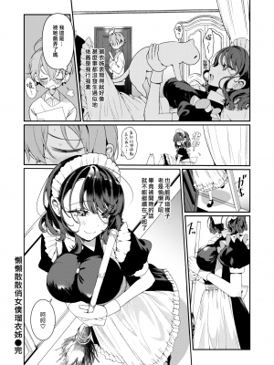 [胃ノ中かわず] 不真面目イドの瑠衣さん (COMIC 快楽天ビースト 2023年1月号) [漢化組漢化組×夢中璞影] [無修正] [DL版]_024