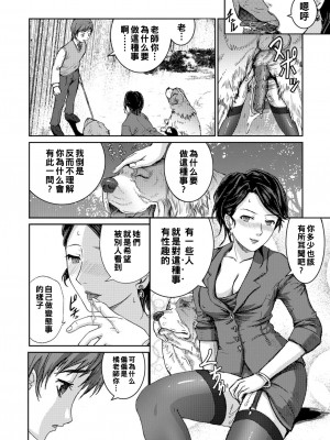 [竹壱おこめ] 仄暗き森の隷属 -The SUIT and DOG-_Page_165
