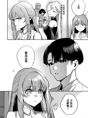 [ヘリを] 僕らがセフレじゃなくなる日 -後編- (コミック エグゼ 43)｜我們不再是炮友的那天 -後篇- [夢之行蹤漢化組]_04