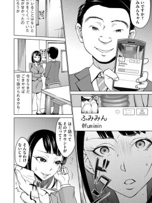 [チョコぱへ]欲望×願望×裏アカウント(サイベリアマニアックス 露出中毒マニアックス Vol.03)_038