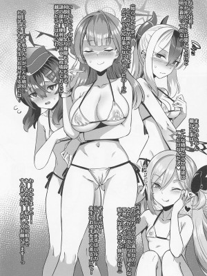 (C101) [針金紳士同盟 (針金紳士)] 連邦生徒会透明水着部 活動の記録 (ブルーアーカイブ)_19