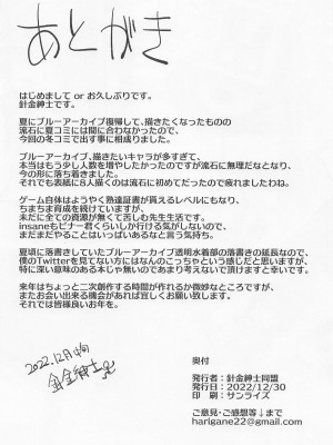 (C101) [針金紳士同盟 (針金紳士)] 連邦生徒会透明水着部 活動の記録 (ブルーアーカイブ)_28