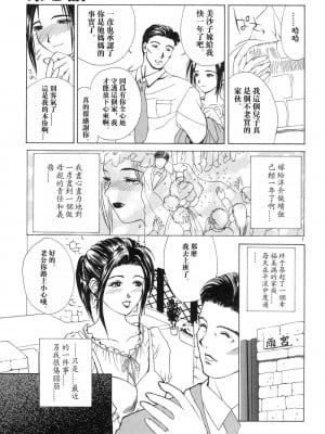 [みやびつづる] 艶母 [中国翻訳]_007