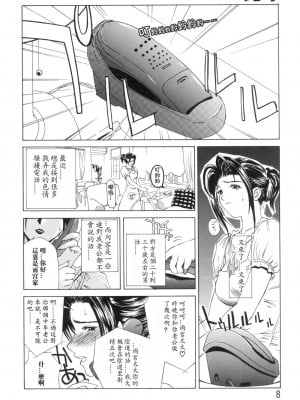 [みやびつづる] 艶母 [中国翻訳]_008