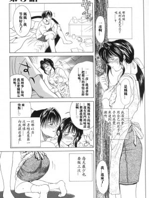 [みやびつづる] 艶母 [中国翻訳]_049