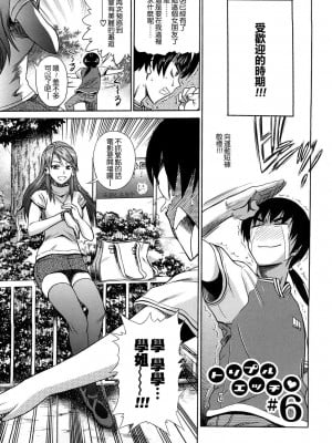 [DISTANCE] HHH トリプルエッチ♥ [地精&ACGfan漢化] [無修正]_127