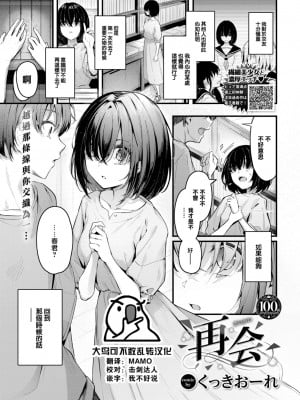 [くっきおーれ] 再会 (COMIC BAVEL 2023年8月号) [大鸟可不敢乱转汉化] [DL版]_01