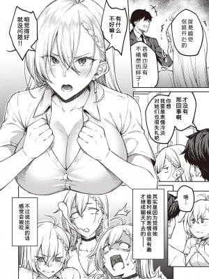 [広弥] 次はこうはいかないからな! (コミック エグゼ 39) [甜族星人x我不看本子个人汉化] [DL版]_05