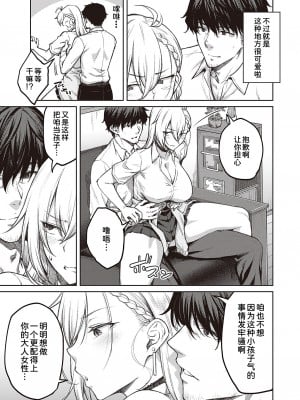 [広弥] 次はこうはいかないからな! (コミック エグゼ 39) [甜族星人x我不看本子个人汉化] [DL版]_06