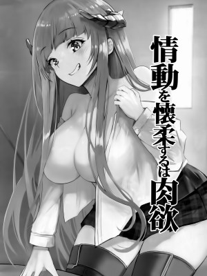 (C101) [ブーゲンビリア  (ユユミー)] 情動を懐柔するは肉欲 (アークナイツ)_02