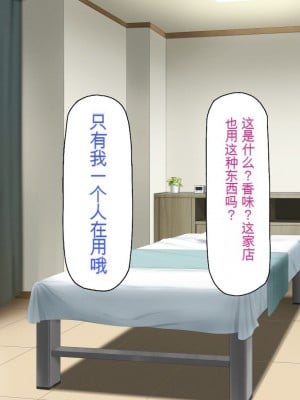 [一億万軒茶屋] マッサージ店の店員は種付けおじさん [中国翻訳]_113