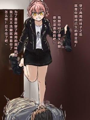 [新参者] 女の子の足臭責め (个人渣翻汉化)_06