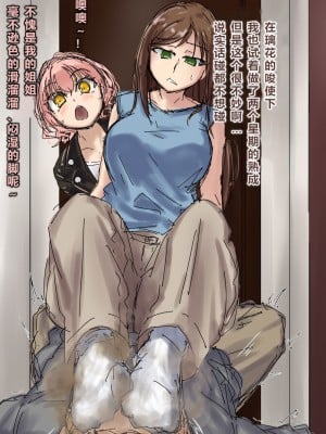 [新参者] 女の子の足臭責め (个人渣翻汉化)_07