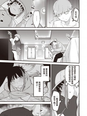 [おさとう] 抑性の女 (COMIC 失楽天 2022年9月号) [中国翻訳] [DL版]_05