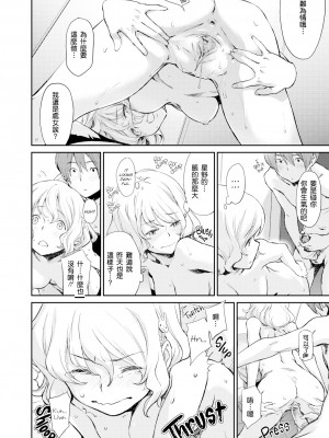 [Minato Fumi] Don't touch me! (こんなこと) [天鵝之戀漢化] [Decensored] [Digital]_063