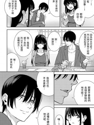 [たつか]  美女が野獣  (COMIC アンスリウム 2023年7月号)  中文翻譯_02