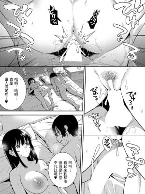 [たつか]  美女が野獣  (COMIC アンスリウム 2023年7月号)  中文翻譯_29
