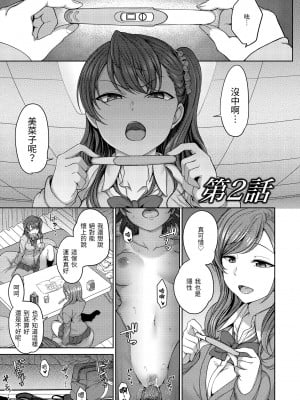 [愛上陸] 將計就計～復讐催眠～ [未来数位版本] [無修正但是渣嵌]_032