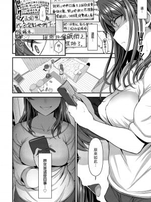 [愛上陸] 將計就計～復讐催眠～ [未来数位版本] [無修正但是渣嵌]_083