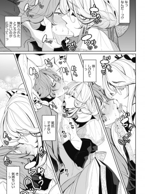 [つめとろ] 紳士付きメイドのソフィーさん 新装版 [DL版]_027