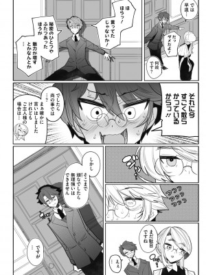 [つめとろ] 紳士付きメイドのソフィーさん 新装版 [DL版]_124