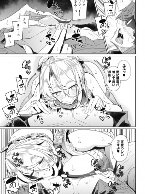 [つめとろ] 紳士付きメイドのソフィーさん 新装版 [DL版]_051