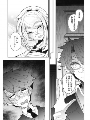 [つめとろ] 紳士付きメイドのソフィーさん 新装版 [DL版]_123