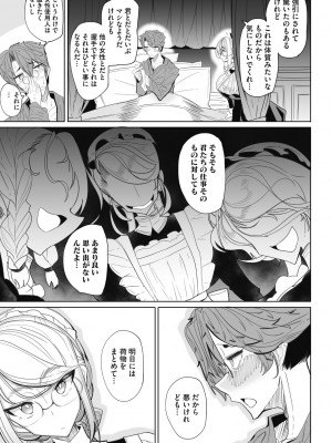 [つめとろ] 紳士付きメイドのソフィーさん 新装版 [DL版]_033