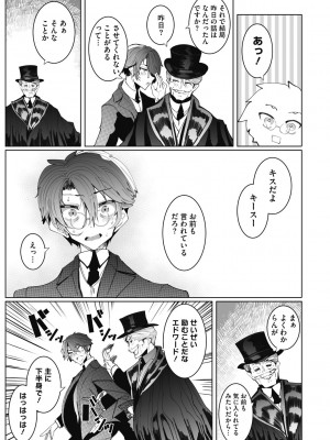 [つめとろ] 紳士付きメイドのソフィーさん 新装版 [DL版]_227
