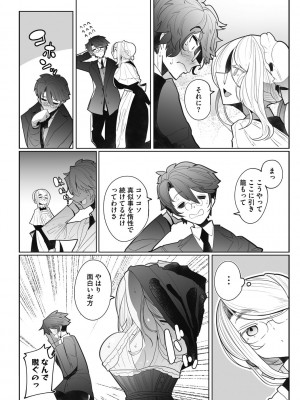 [つめとろ] 紳士付きメイドのソフィーさん 新装版 [DL版]_130