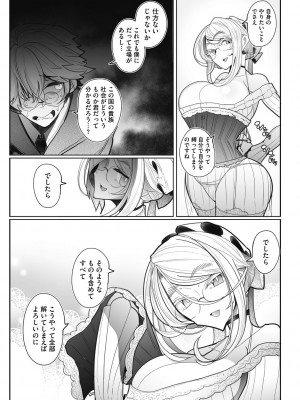 [つめとろ] 紳士付きメイドのソフィーさん 新装版 [DL版]_131