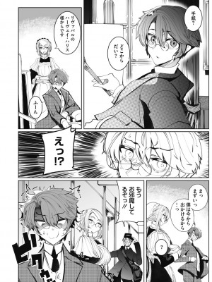 [つめとろ] 紳士付きメイドのソフィーさん 新装版 [DL版]_176